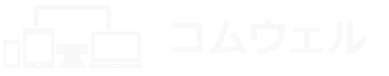 株式会社コムウェル